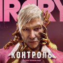 Новое дополнение для Far Cry 6 с главным антагонистом Far Cry 4 выйдет уже на следующей неделе